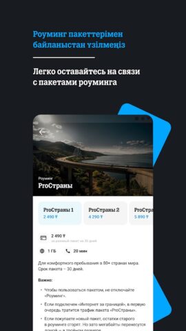 Tele2 Казахстан per Android