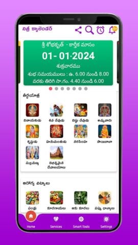 Telugu Calendar 2024 for Android