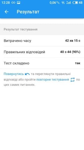 Тест з державної мови per Android