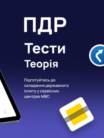 Тести ПДР for iOS