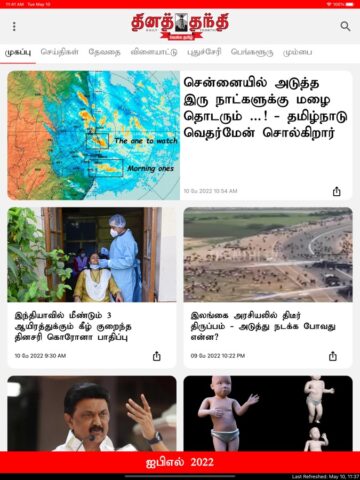 iOS 版 Thanthi News 24×7