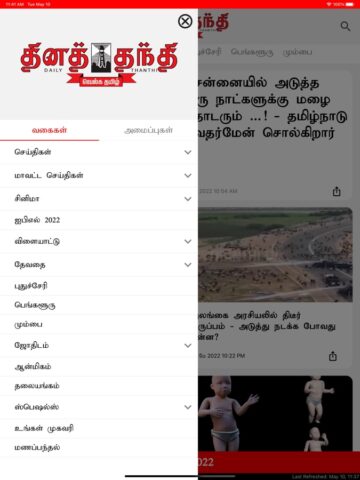 iOS 版 Thanthi News 24×7
