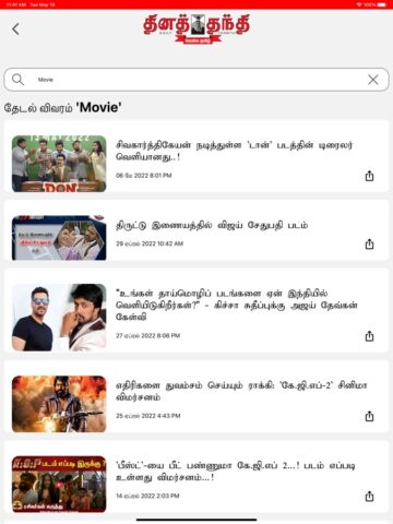 Thanthi News 24×7 untuk iOS
