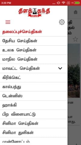 Thanthi News 24×7 (Official) для Android