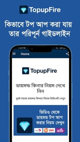 TopupFire – Diamond Topup BD per Android
