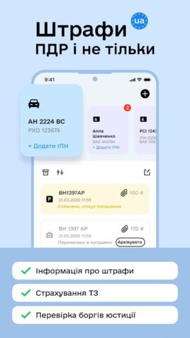 Android 版 Штрафи UA – Перевірка штрафів
