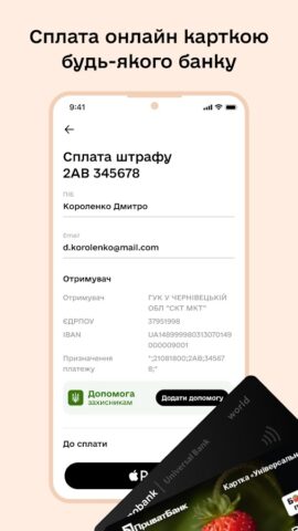 Штрафи UA – Перевірка штрафів per Android