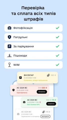 Штрафи UA – Перевірка штрафів per Android