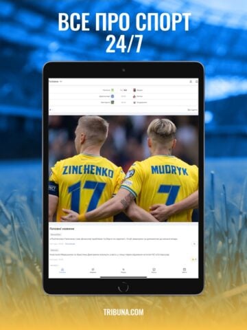 Tribuna.com UA: Євро 2024 für iOS