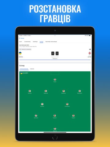 iOS 版 Tribuna.com UA: Євро 2024
