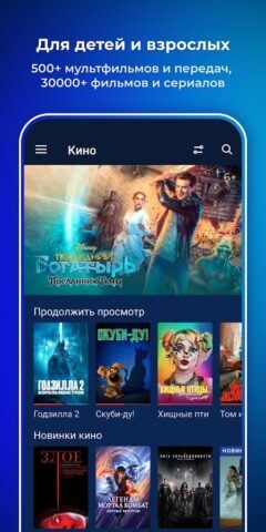Android 版 Триколор Кино и ТВ онлайн