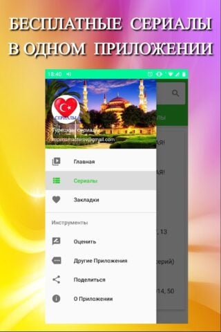Турецкие сериалы на русском per Android