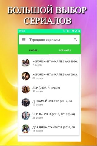 Турецкие сериалы на русском per Android