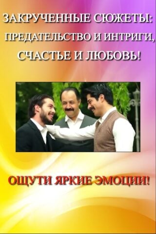 Турецкие сериалы на русском لنظام Android