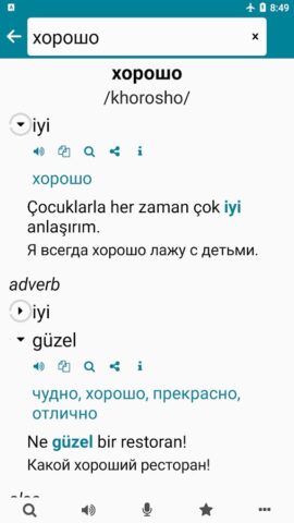 Турецкий — Русский для Android