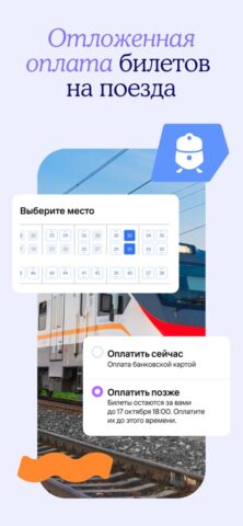 Tutu.ru: flights, railway, bus for iOS