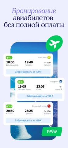 iOS 用 ЖД билеты, отели, авиабилеты
