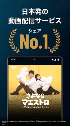 U-NEXT／ユーネクスト：映画、ドラマ、アニメなどが見放題 pour Android