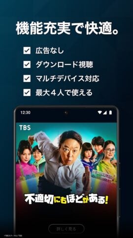 U-NEXT／ユーネクスト：映画、ドラマ、アニメなどが見放題 pour Android