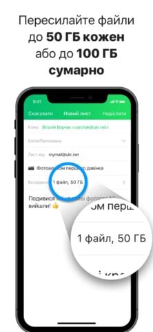Почта @UKR.NET cho iOS