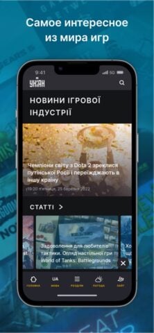 УНИАН per iOS
