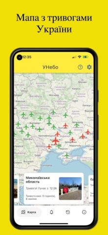УНебо – Повітряні тривоги for Android