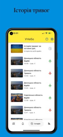 УНебо – Повітряні тривоги pour Android