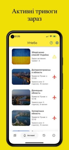 УНебо – Повітряні тривоги für Android