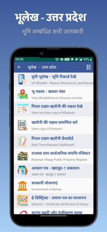 UP Bhulekh Land Record per Android