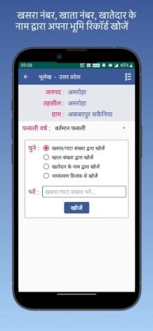 UP Bhulekh Land Record for Android