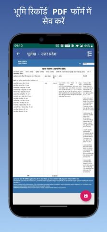 UP Bhulekh Land Record สำหรับ Android