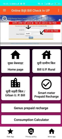 Android için UP Bijli Bill Check Online