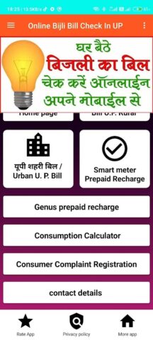 UP Bijli Bill Check Online for Android