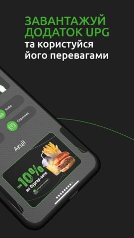 UPG สำหรับ Android