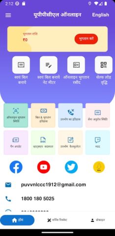UPPCL Consumer App for Android