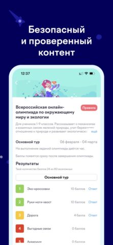 iOS용 Учи.ру: 1-4 класс