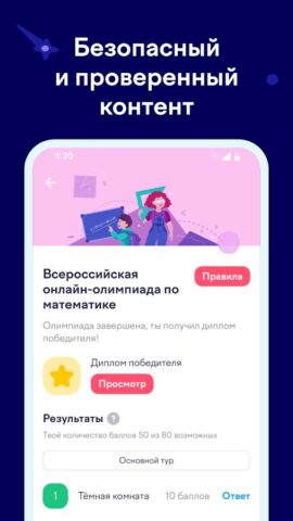 Учи.ру: 0–4 класс — скриншот 5