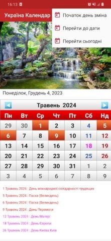 Android 用 Україна Календар 2024