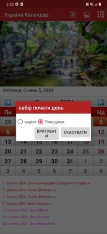 Україна Календар 2024 per Android