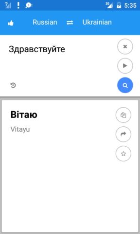 Android 版 烏克蘭語俄羅斯語翻譯