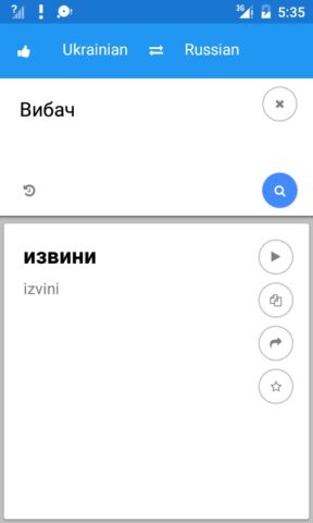 Украинский Русский Переводчик для Android