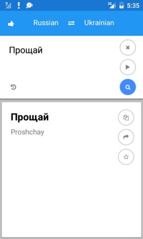 Android 用 ウクライナロシア翻訳