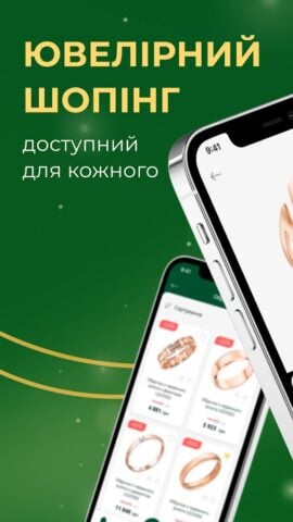 Укрзолото – магазин прикрас per Android