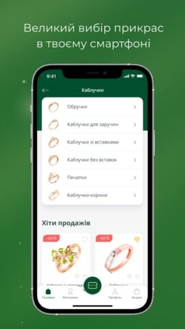 Укрзолото – магазин прикрас for Android