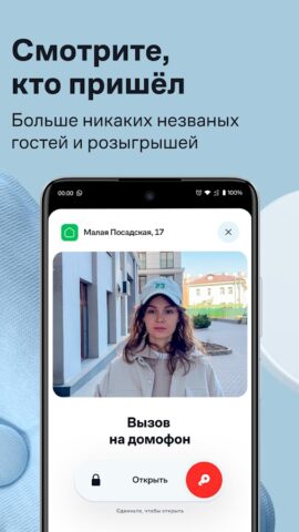 Умный Дом.ру per Android