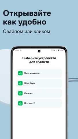 Умный Дом.ру pour Android