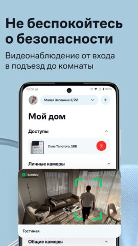 Android için Умный Дом.ру