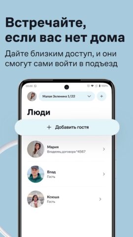 Умный Дом.ру pour Android