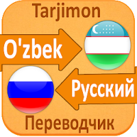 Uzbek Russian Translator สำหรับ Android