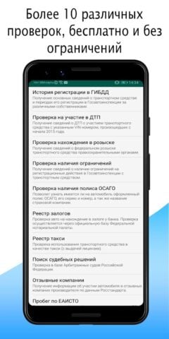 Android용 VIN01 – Проверка авто